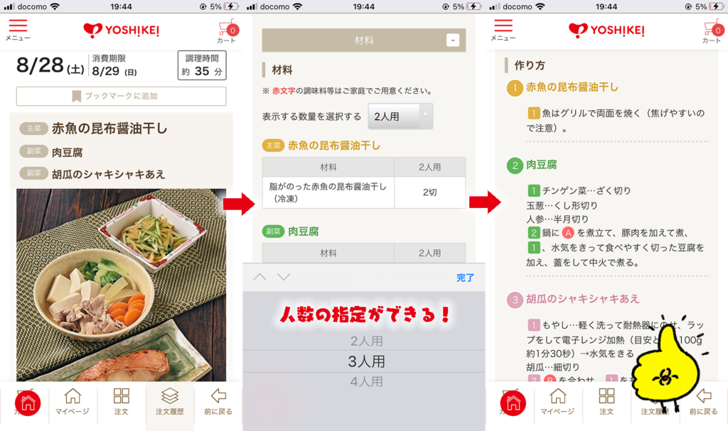 ヨシケイアプリ　今日のレシピ